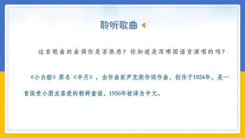 《小白船》课件 人音版(2012)音乐五年级下册03