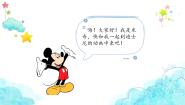 人音版五年级下册真善美的小世界课文内容ppt课件
