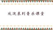 小学音乐人音版五年级下册巴塘连北京说课课件ppt