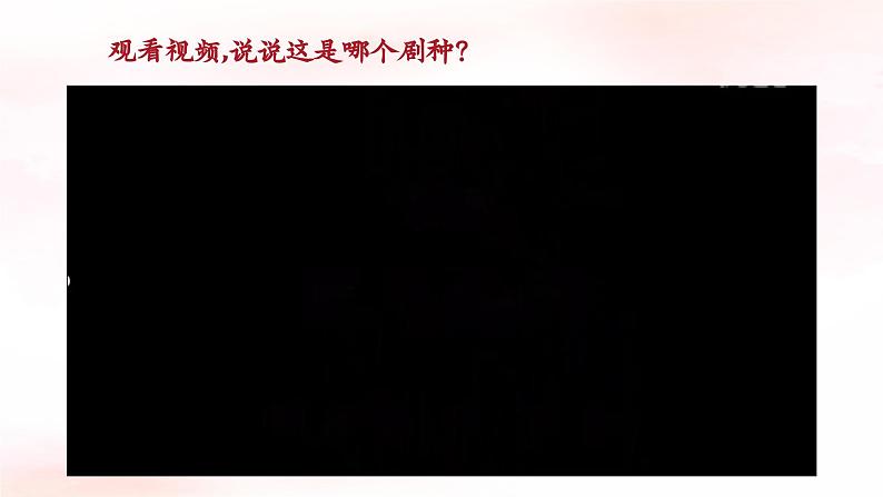《京调》课件 人音版(2012)音乐五年级下册01