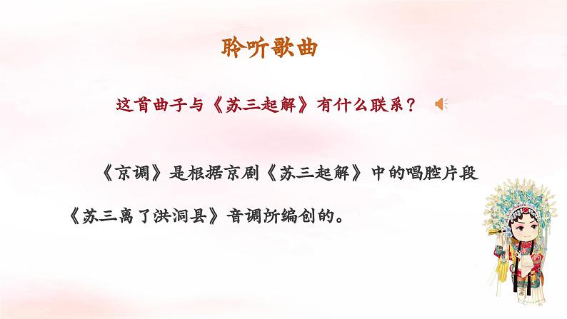 《京调》课件 人音版(2012)音乐五年级下册04