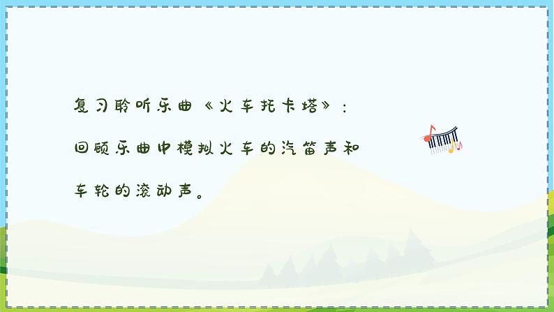 火车来了课件 人音版(2012)音乐六年级下册02