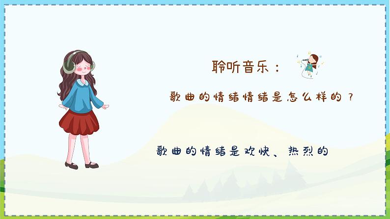 火车来了课件 人音版(2012)音乐六年级下册03