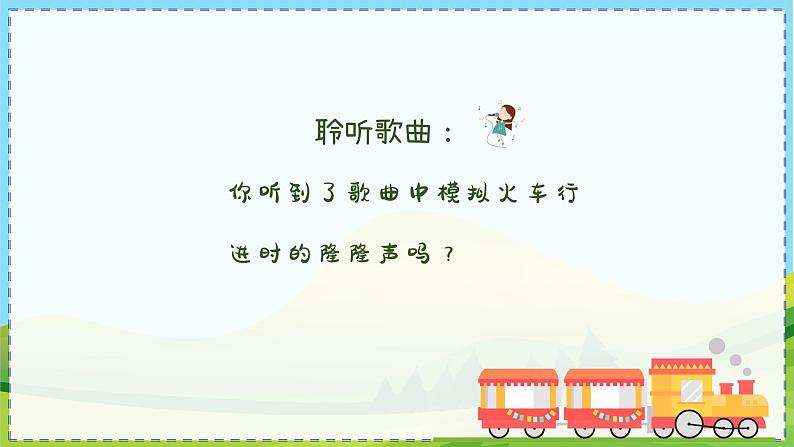 火车来了课件 人音版(2012)音乐六年级下册05