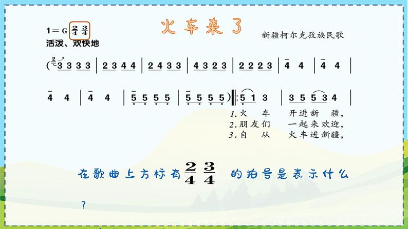 火车来了课件 人音版(2012)音乐六年级下册07