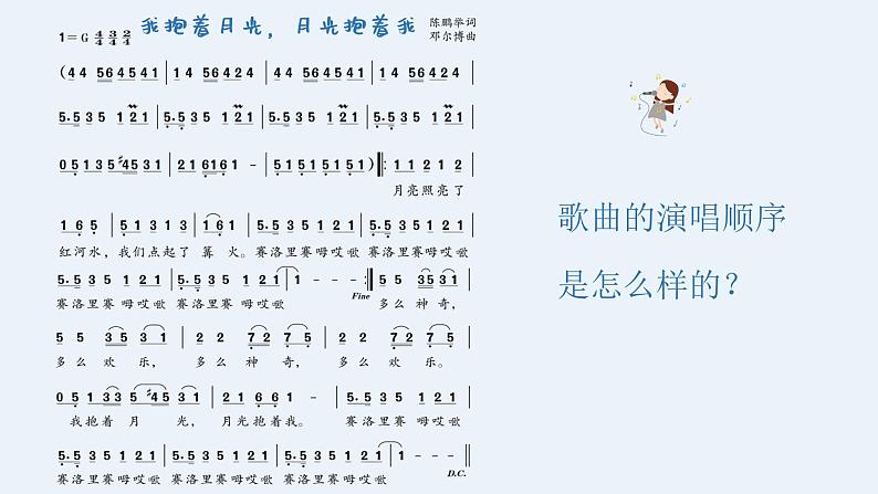 我抱着月光,月光抱着我课件 人音版(2012)音乐六年级下册第4页