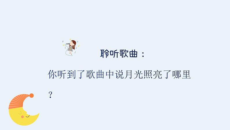 我抱着月光,月光抱着我课件 人音版(2012)音乐六年级下册第5页