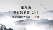 音乐六年级上册歌曲《盼红军》背景图ppt课件