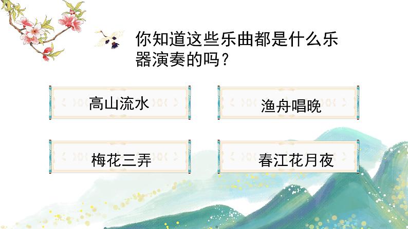 花城版音乐6上第七课《五彩缤纷的音色世界(五)》课件+教案02