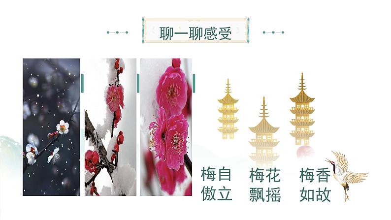 花城版音乐6上第七课《五彩缤纷的音色世界(五)》课件+教案08