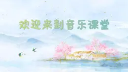 牧童之歌课件  花城版音乐三年级上册