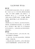 金孔雀輕輕跳教案  花城版音樂三年級上冊