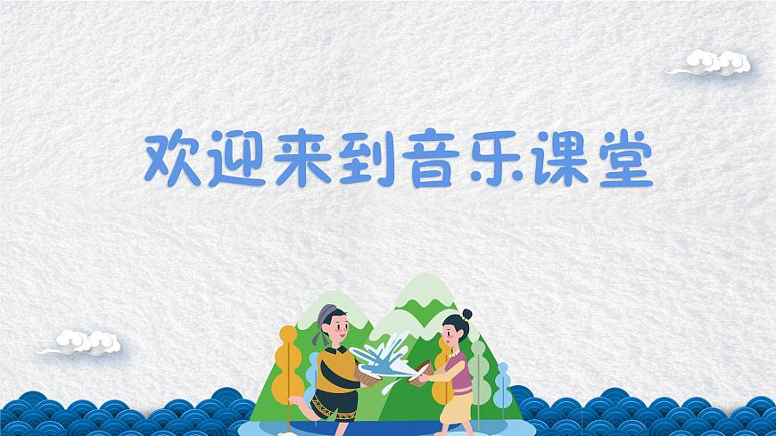 金孔雀輕輕跳課件  花城版音樂三年級上冊第1頁