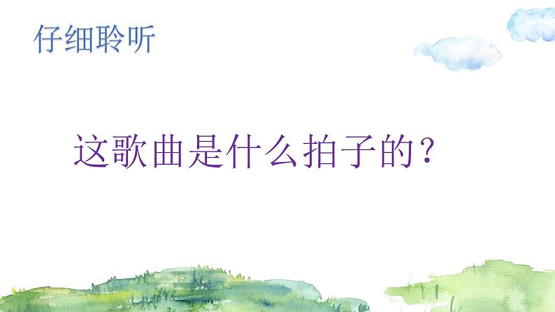 牧羊女课件 花城版音乐四年级上册04