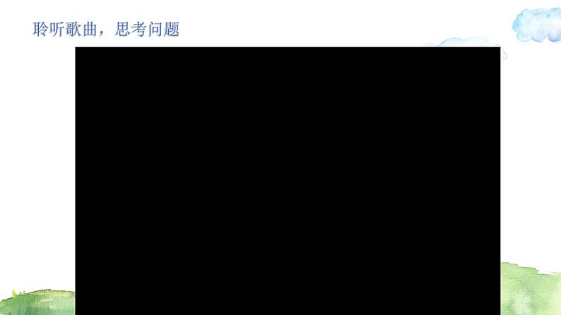 牧羊女课件 花城版音乐四年级上册05