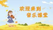 小学音乐花城版四年级上册歌曲《土风舞》课文课件ppt