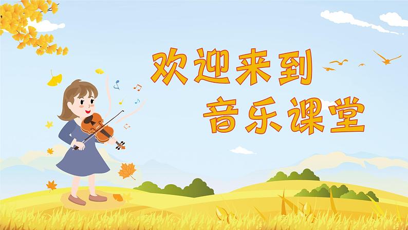 土风舞课件 花城版音乐四年级上册01