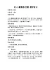 小小鯉魚教案  花城版音樂四年級上冊
