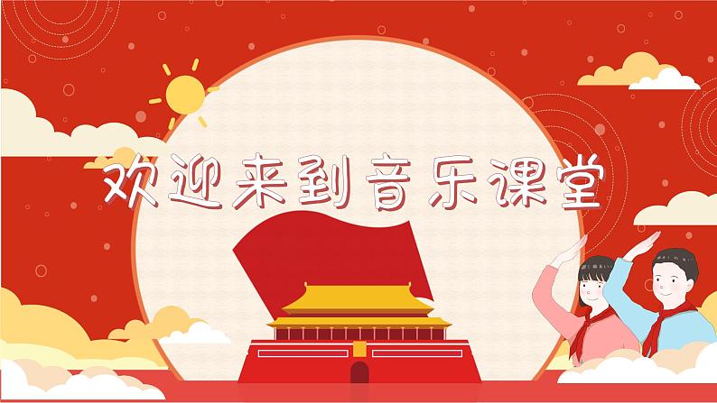 中国人民共和国国歌课件 花城版音乐四年级上册第1页