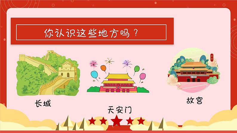 中国人民共和国国歌课件 花城版音乐四年级上册第2页