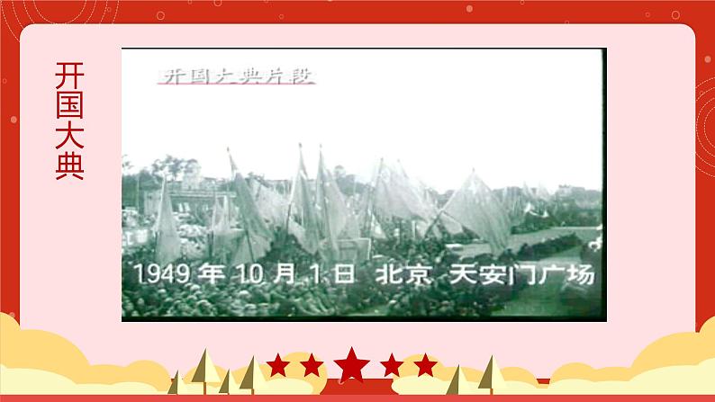 中国人民共和国国歌课件 花城版音乐四年级上册第6页