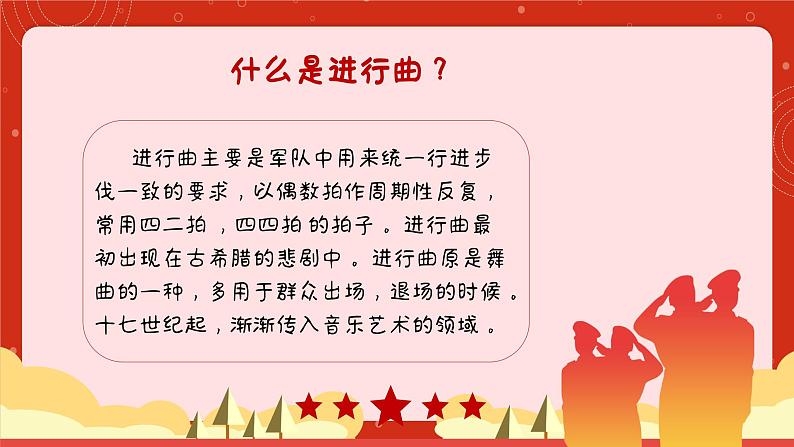 中国人民共和国国歌课件 花城版音乐四年级上册第8页