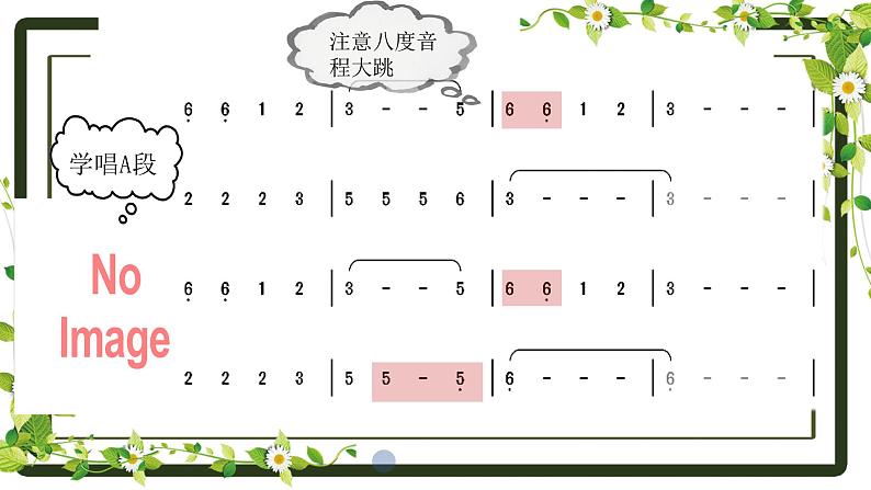 《歌声与微笑》 课件 花城版音乐五年级上册06