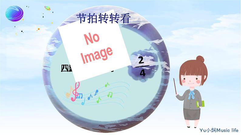《我驾飞船上蓝天》 课件 花城版音乐五年级上册第2页