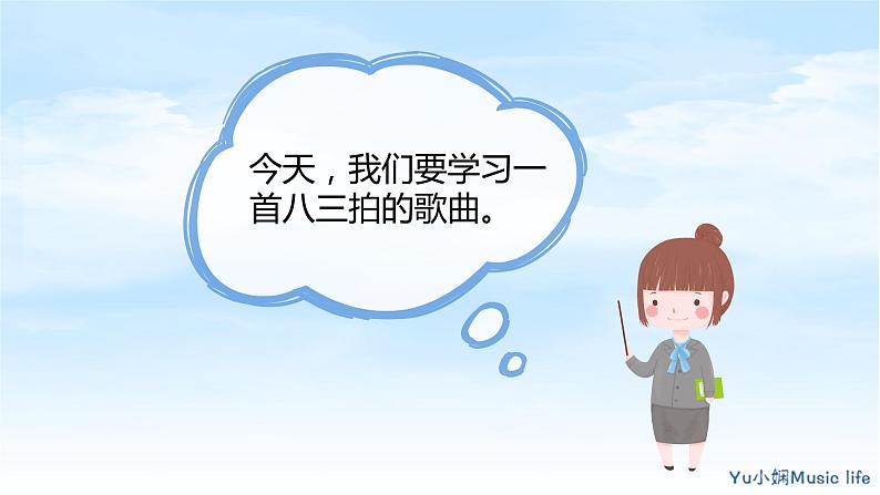 《我驾飞船上蓝天》 课件 花城版音乐五年级上册第3页