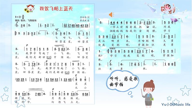 《我驾飞船上蓝天》 课件 花城版音乐五年级上册第4页