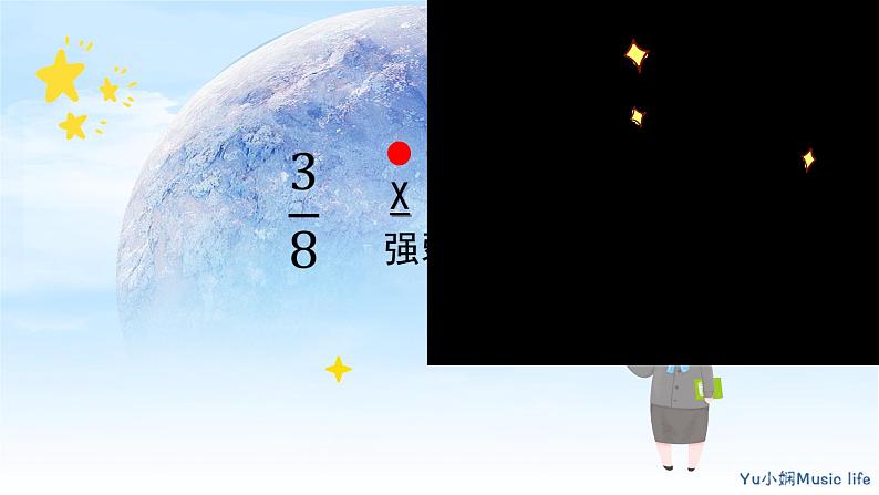 《我驾飞船上蓝天》 课件 花城版音乐五年级上册第5页