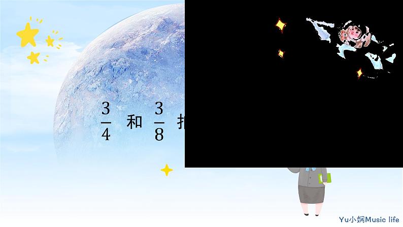 《我驾飞船上蓝天》 课件 花城版音乐五年级上册第6页