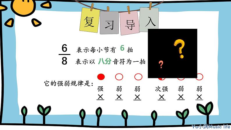 采莲谣 课件 花城版音乐五年级上册01