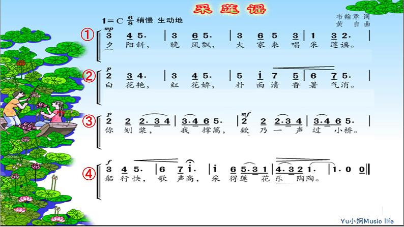 采莲谣 课件 花城版音乐五年级上册07