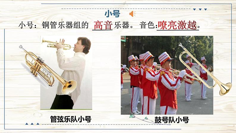 小号与弦乐 课件 花城版音乐五年级上册03