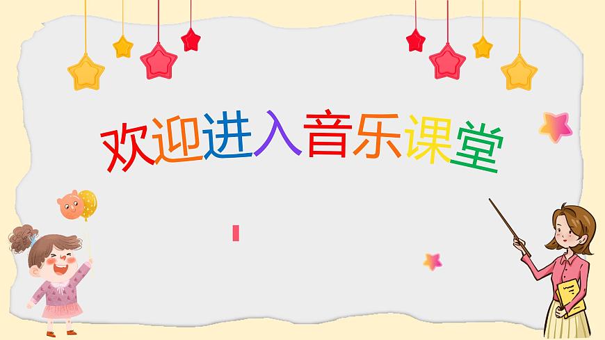 賣報歌課件  花城版音樂二年級上冊第1頁
