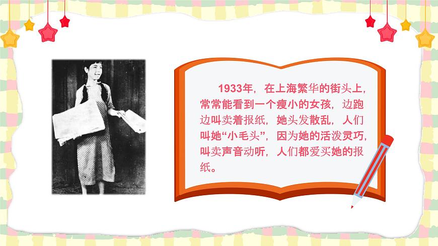 賣報歌課件  花城版音樂二年級上冊第4頁