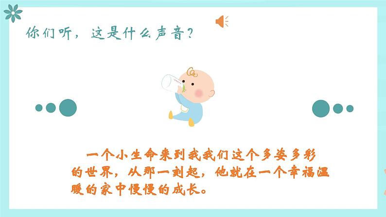 温暖的家课件 花城版音乐二年级上册02