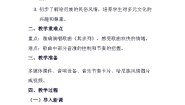 小学其多列教案