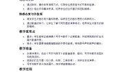 小学音乐人音版一年级上册第7课 小小音乐家号手与鼓手教学设计