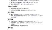 人音版一年级上册第7课 小小音乐家快乐的小笛子教案
