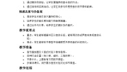 人音版一年级上册音的长短教案