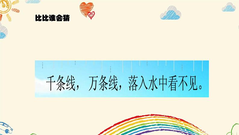 小小雨点课件内含音频01