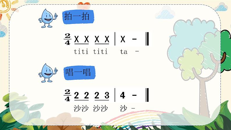 小小雨点课件内含音频04