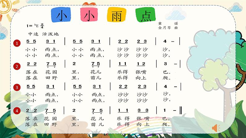 小小雨点课件内含音频06