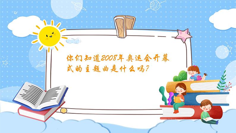 人音版小学音乐三年级上册第3课(课件)《我和你》2024年06
