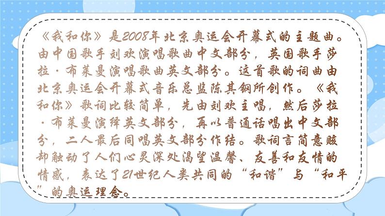人音版小学音乐三年级上册第3课(课件)《我和你》2024年08