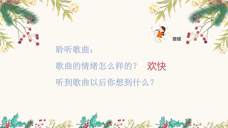 人音版小学音乐三年级上册第5 课(课件)2024年妈妈02