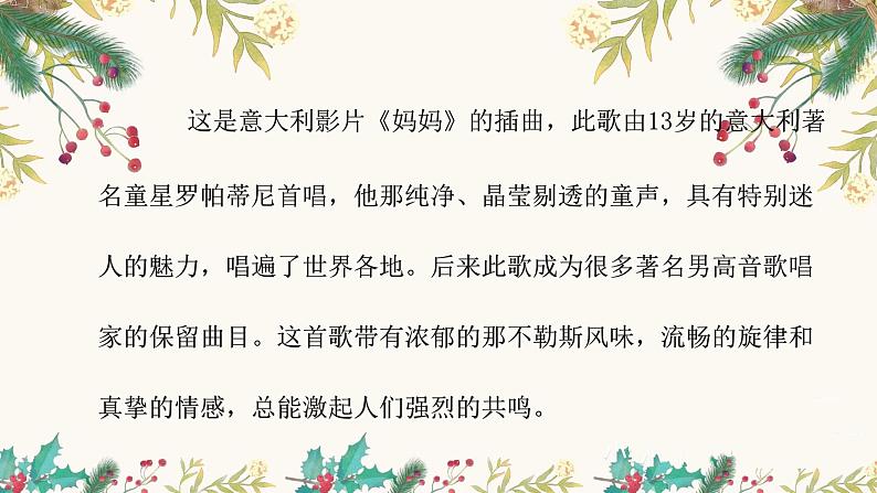 人音版小学音乐三年级上册第5 课(课件)2024年妈妈03