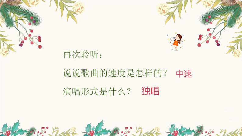 人音版小学音乐三年级上册第5 课(课件)2024年妈妈04